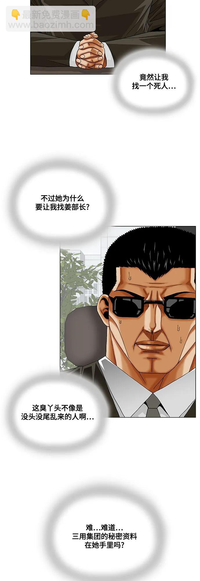 最強傳說姜海孝 - 第259話 - 7