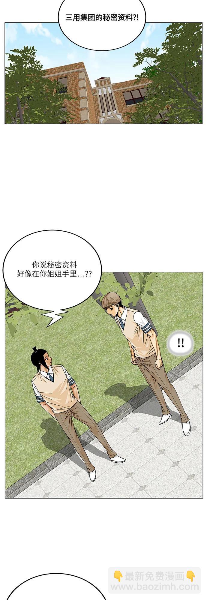 最強傳說姜海孝 - 第259話 - 4
