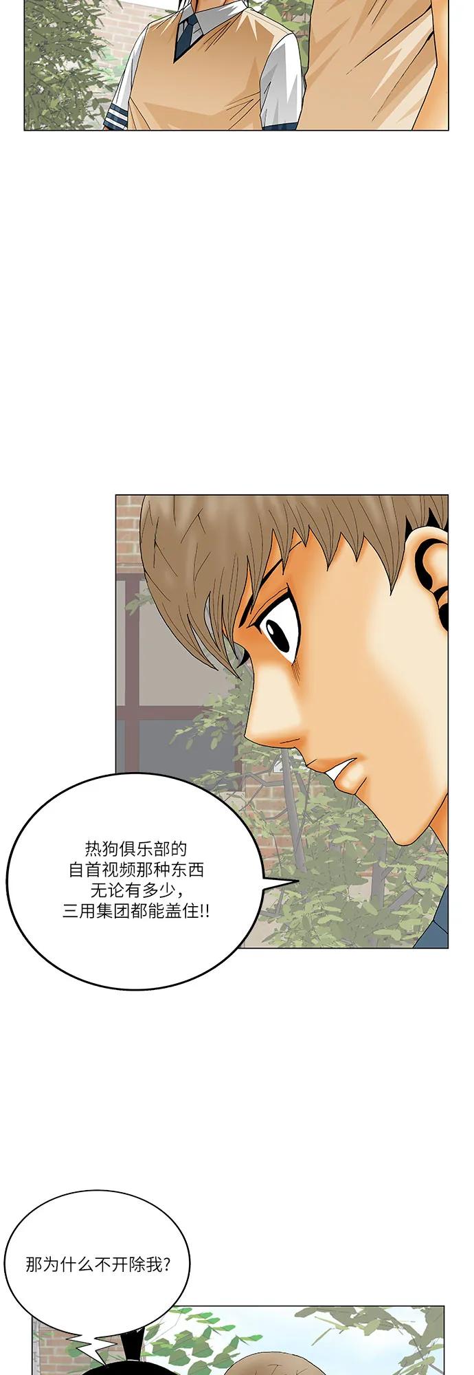 最強傳說姜海孝 - 第259話 - 7