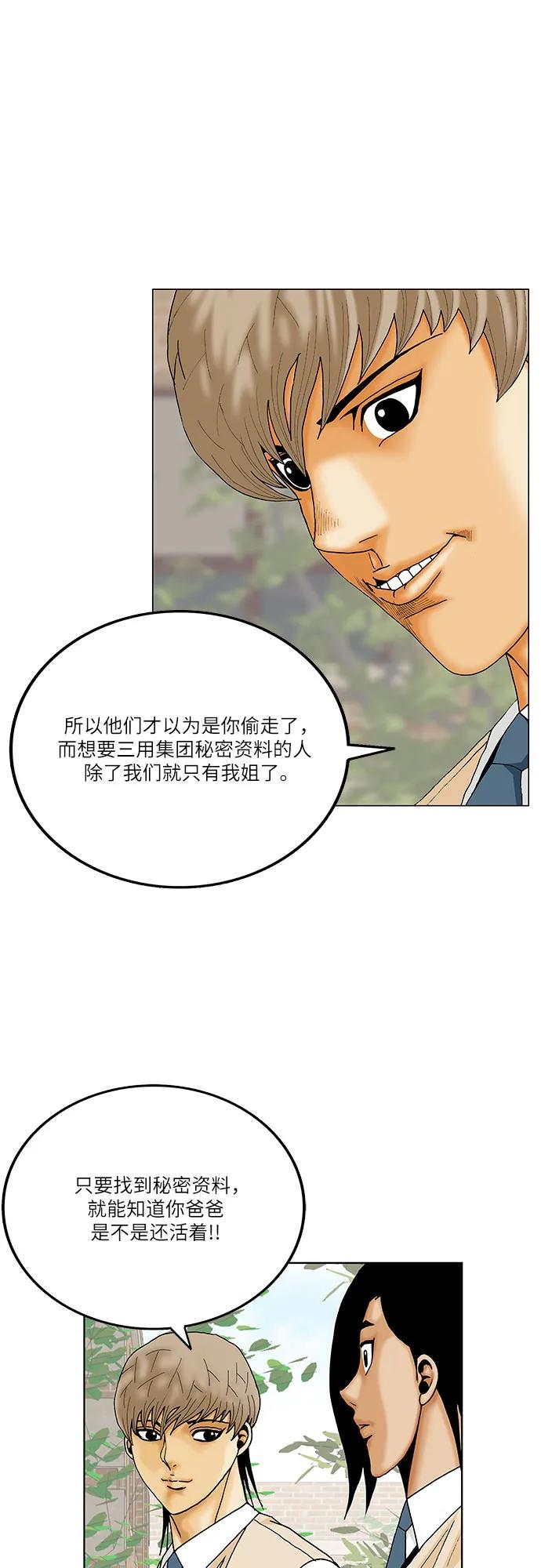 最強傳說姜海孝 - 第259話 - 3