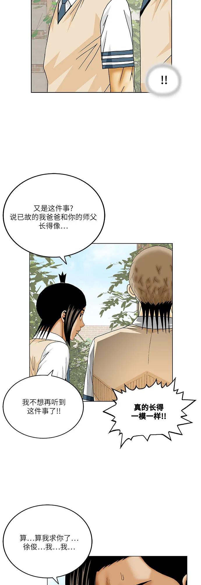 最強傳說姜海孝 - 第259話 - 4