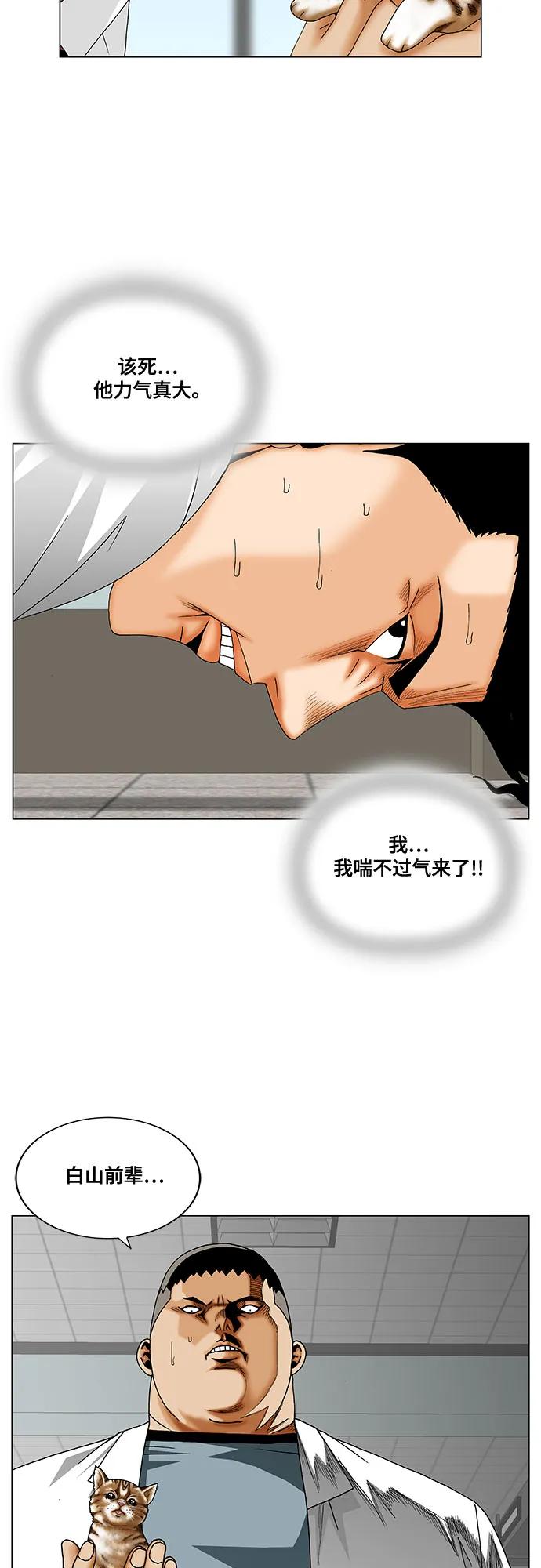 最強傳說姜海孝 - 第259話 - 4