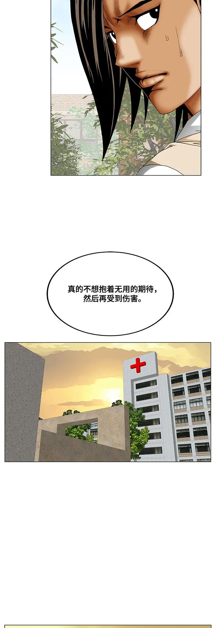 最強傳說姜海孝 - 第259話 - 5