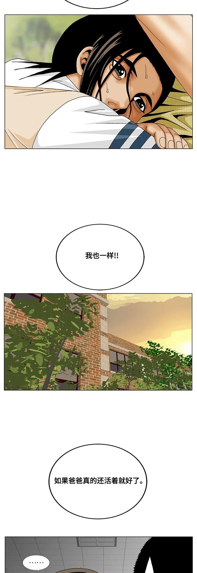 最強傳說姜海孝 - 第259話 - 2