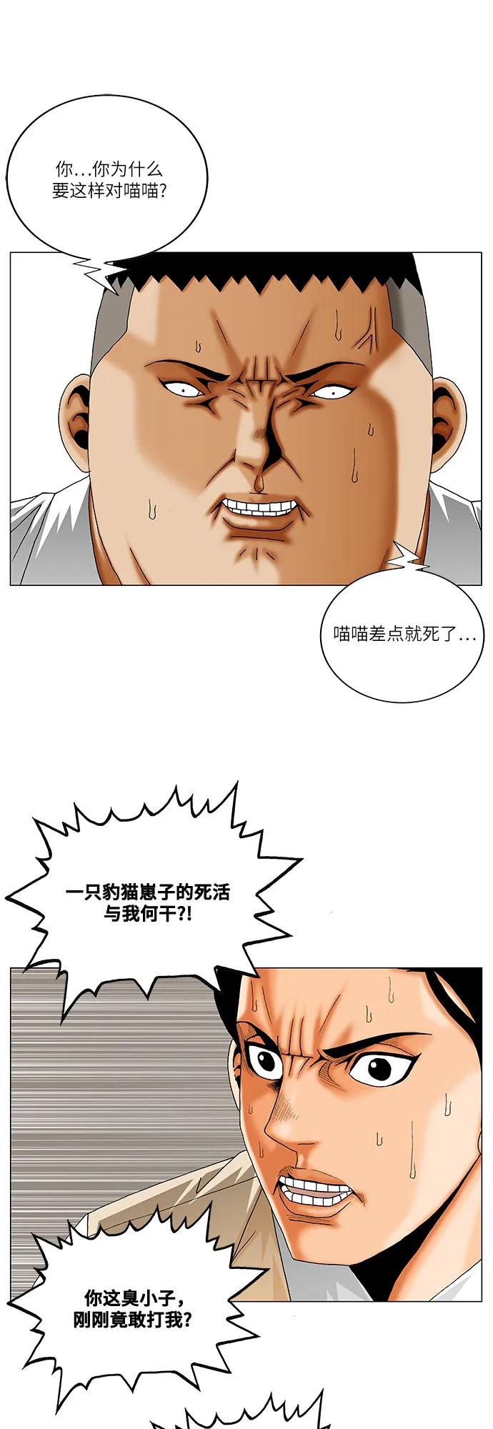 最強傳說姜海孝 - 第259話 - 6