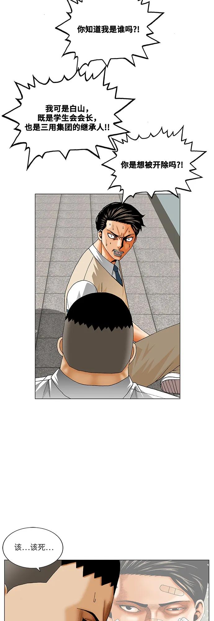 最強傳說姜海孝 - 第259話 - 7