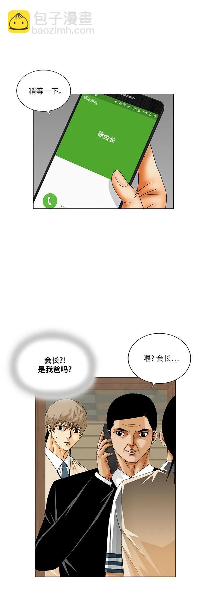 最強傳說姜海孝 - 第261話 - 4