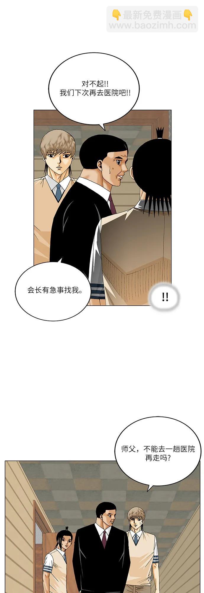 最強傳說姜海孝 - 第261話 - 6