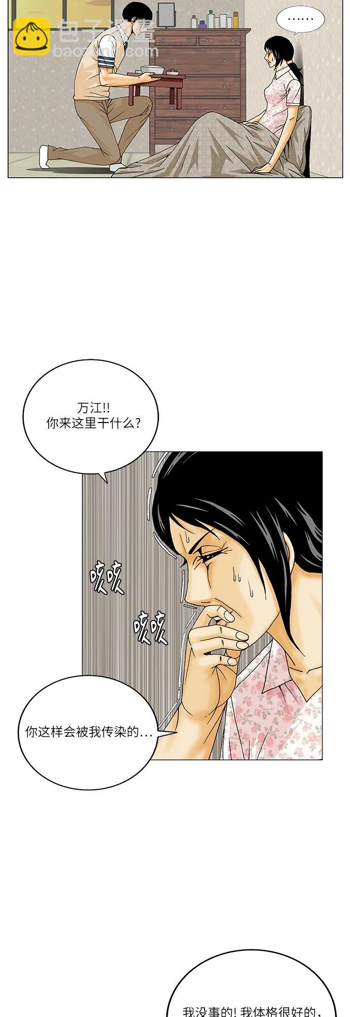 最強傳說姜海孝 - 第261話 - 5