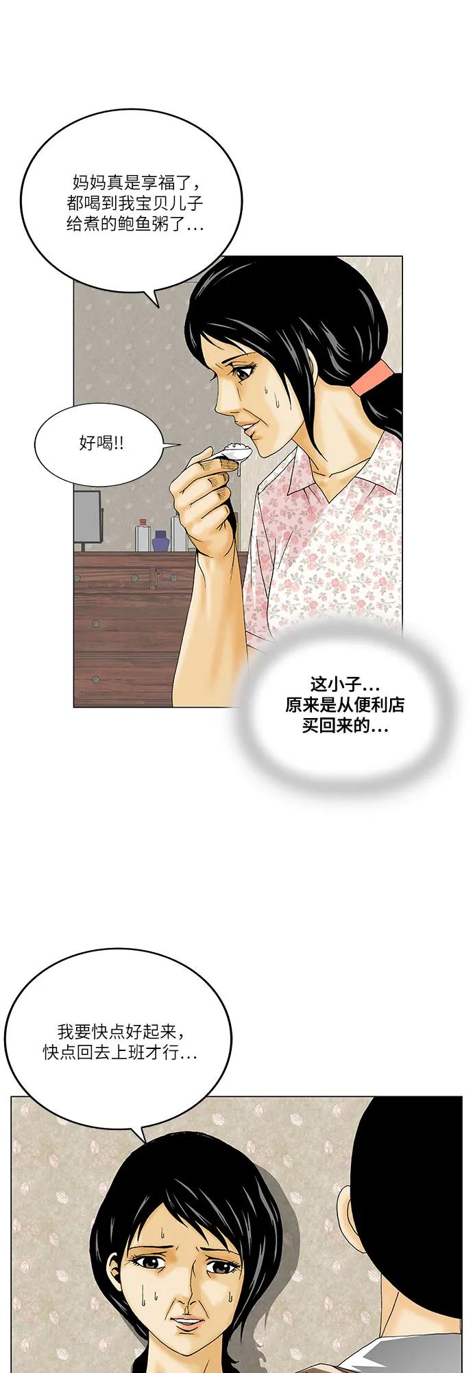 最強傳說姜海孝 - 第261話 - 7