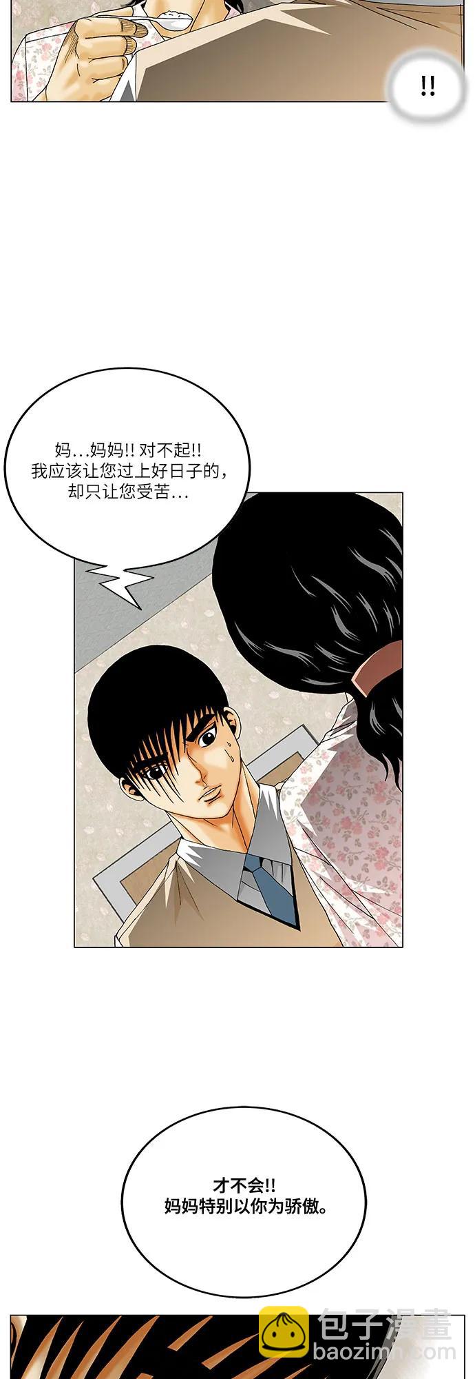 最強傳說姜海孝 - 第261話 - 1