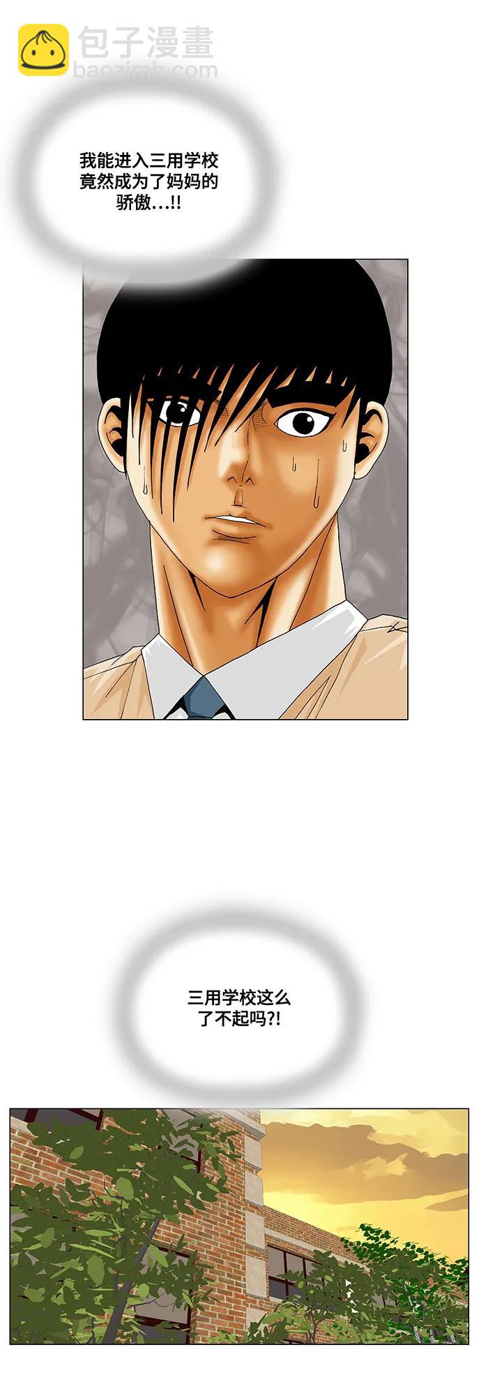 最強傳說姜海孝 - 第261話 - 4