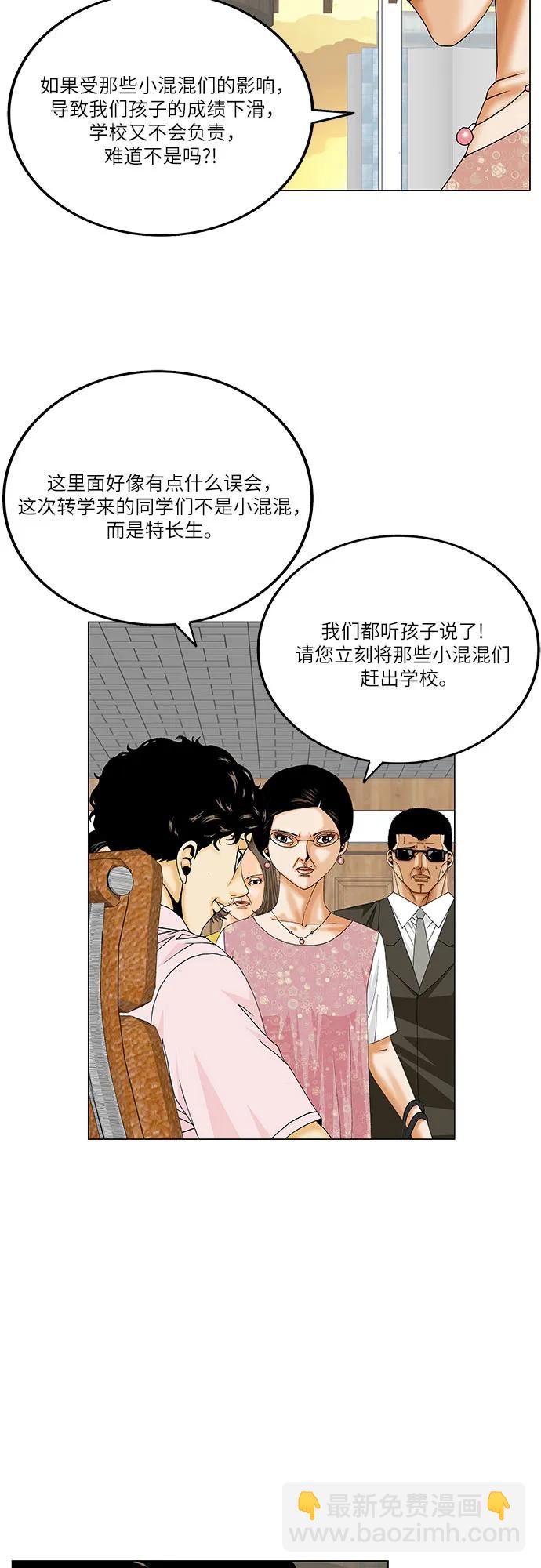 最強傳說姜海孝 - 第261話 - 2
