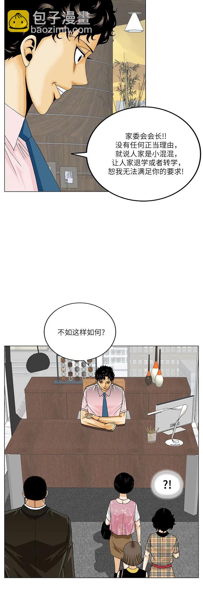 最強傳說姜海孝 - 第261話 - 3