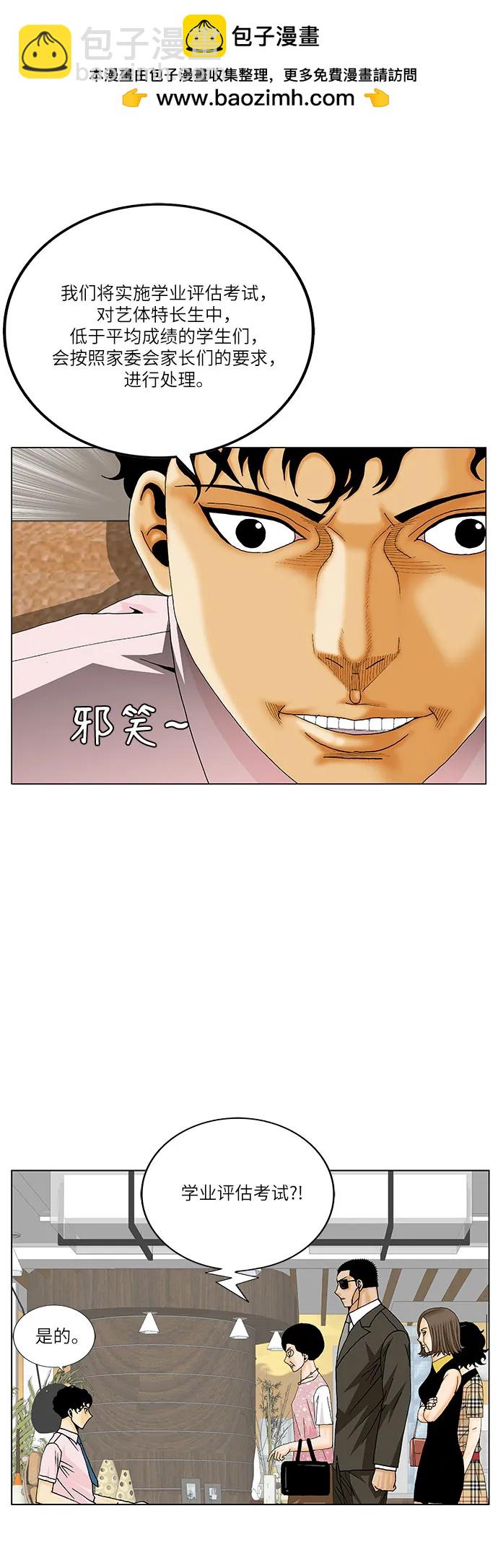 最強傳說姜海孝 - 第261話 - 5