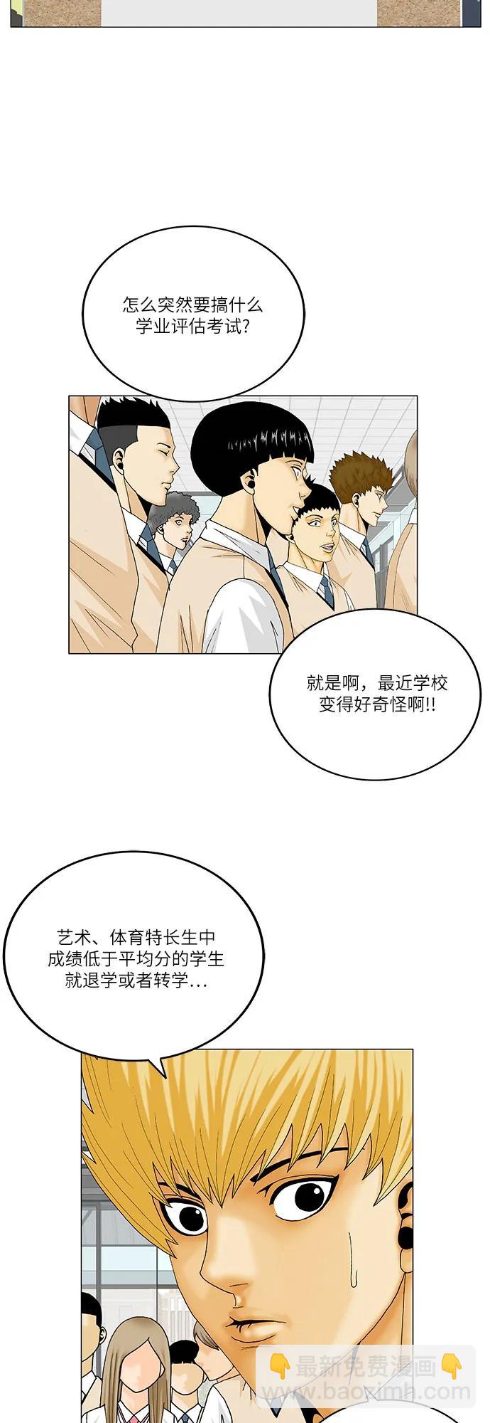 最強傳說姜海孝 - 第261話 - 3