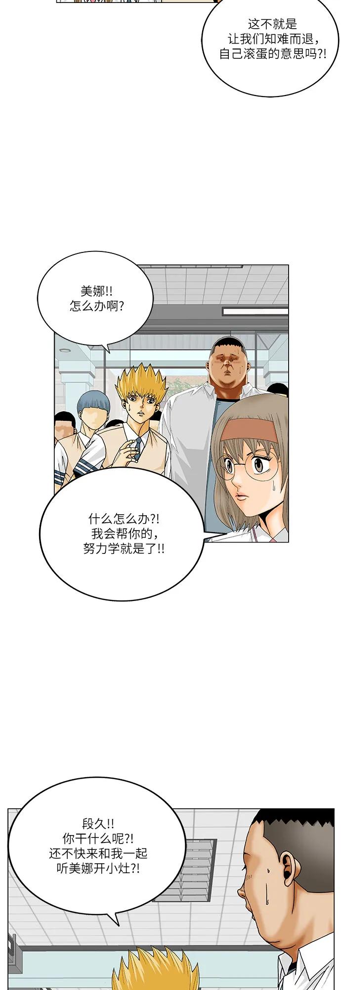 最強傳說姜海孝 - 第261話 - 4