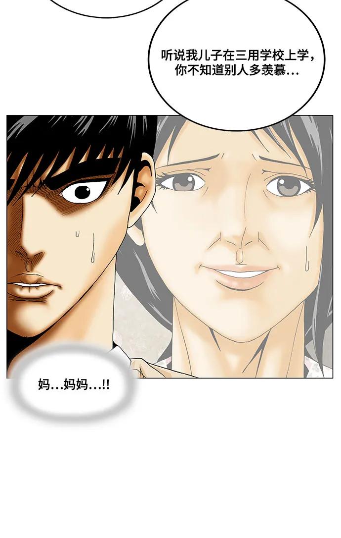 最強傳說姜海孝 - 第261話 - 2