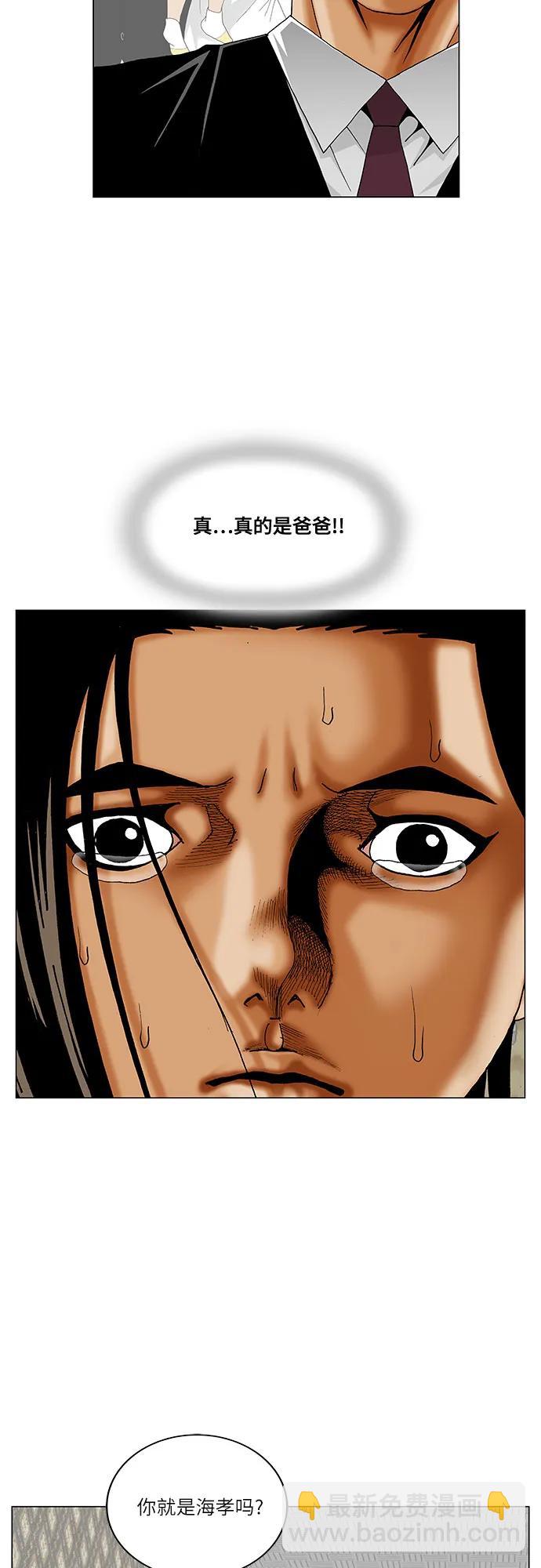最強傳說姜海孝 - 第261話 - 6