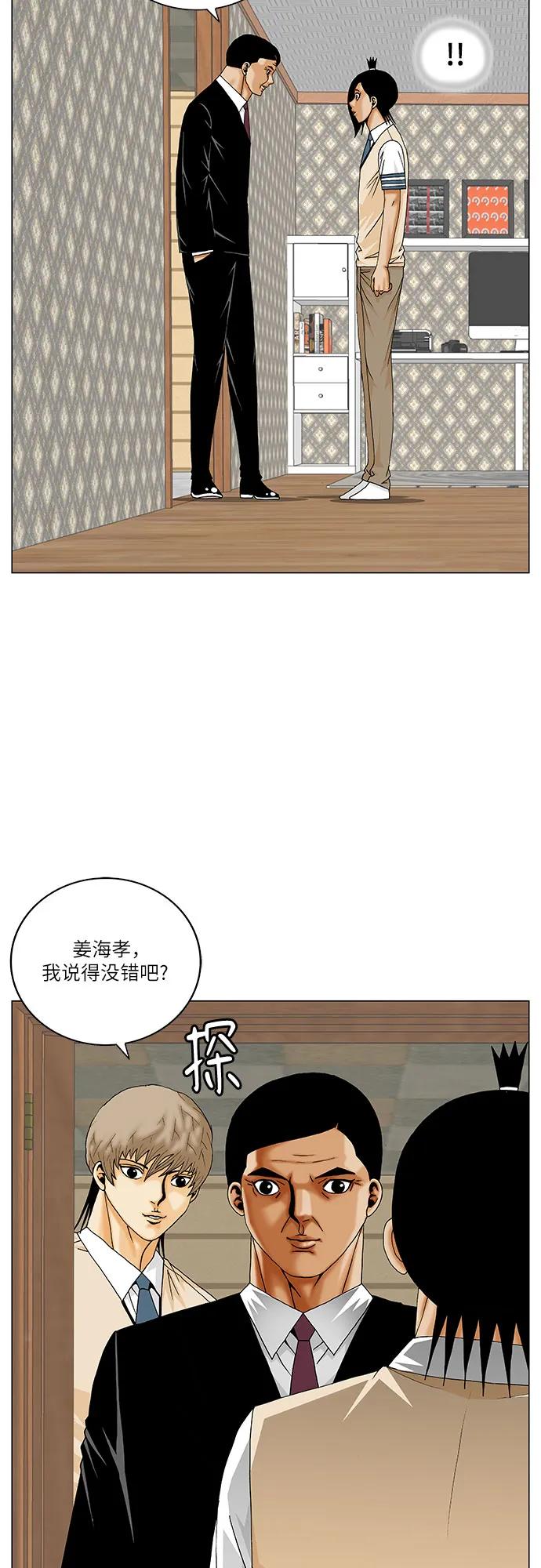 最強傳說姜海孝 - 第261話 - 7