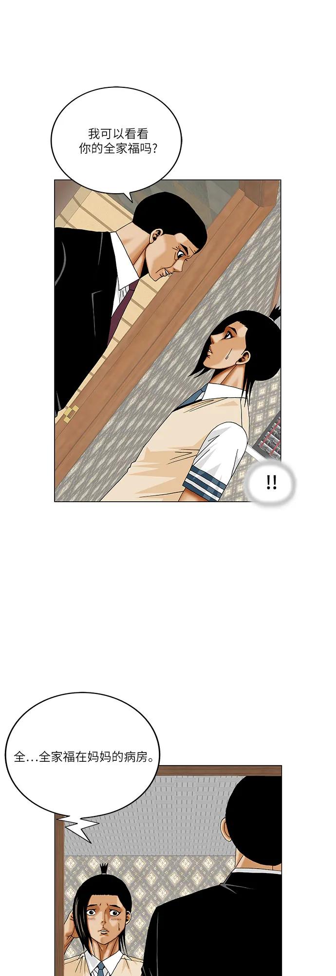 最強傳說姜海孝 - 第261話 - 2