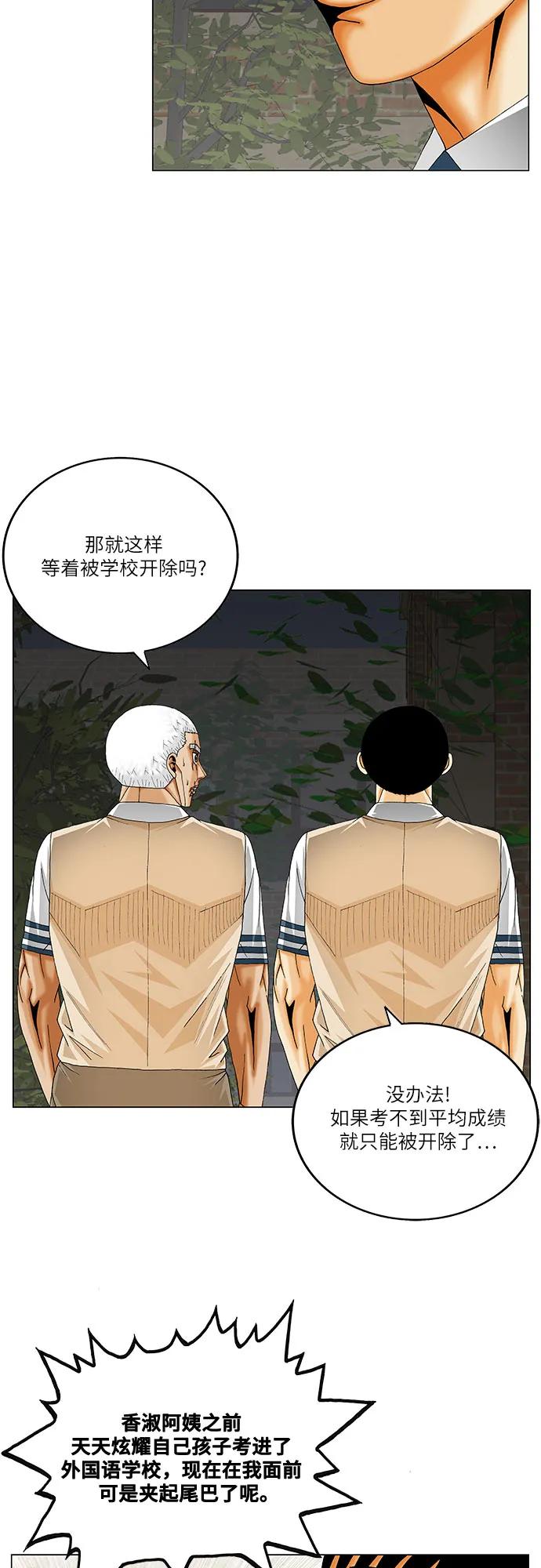 最強傳說姜海孝 - 第263話 - 7