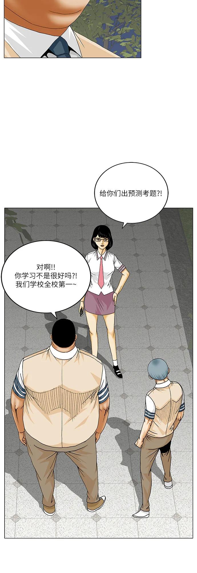 最強傳說姜海孝 - 第263話 - 4