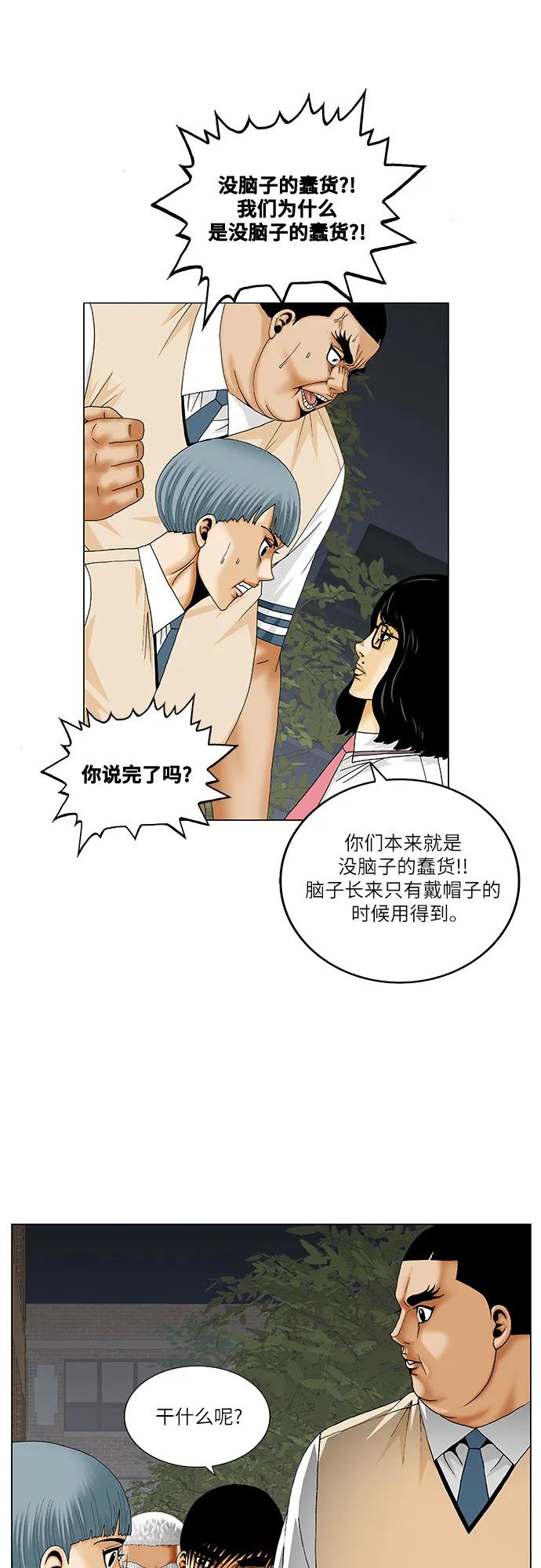 最強傳說姜海孝 - 第263話 - 1