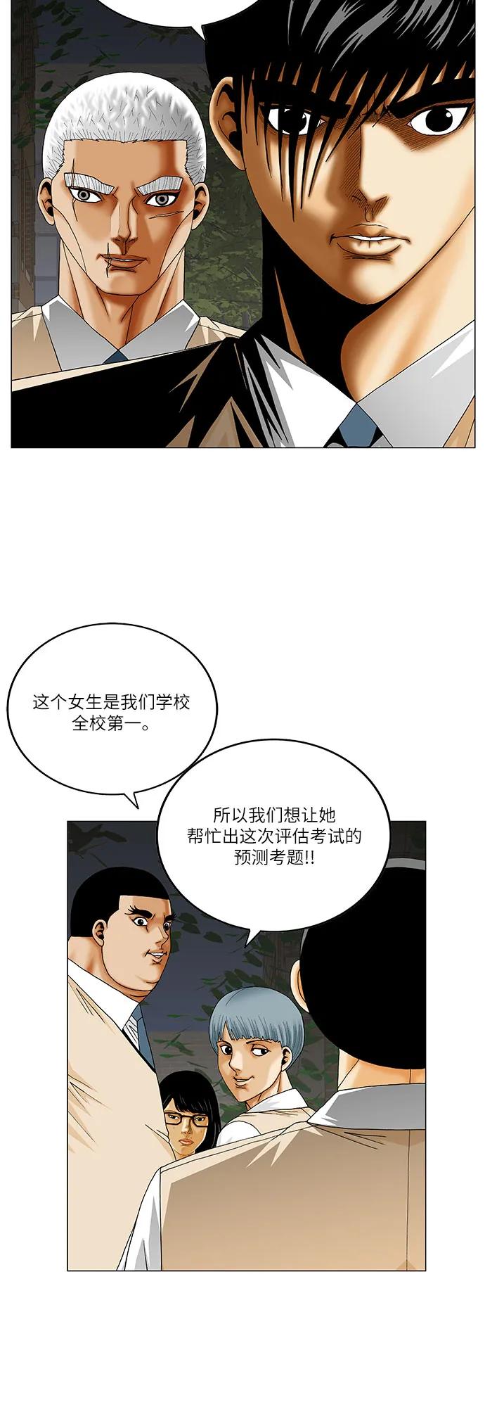 最強傳說姜海孝 - 第263話 - 3