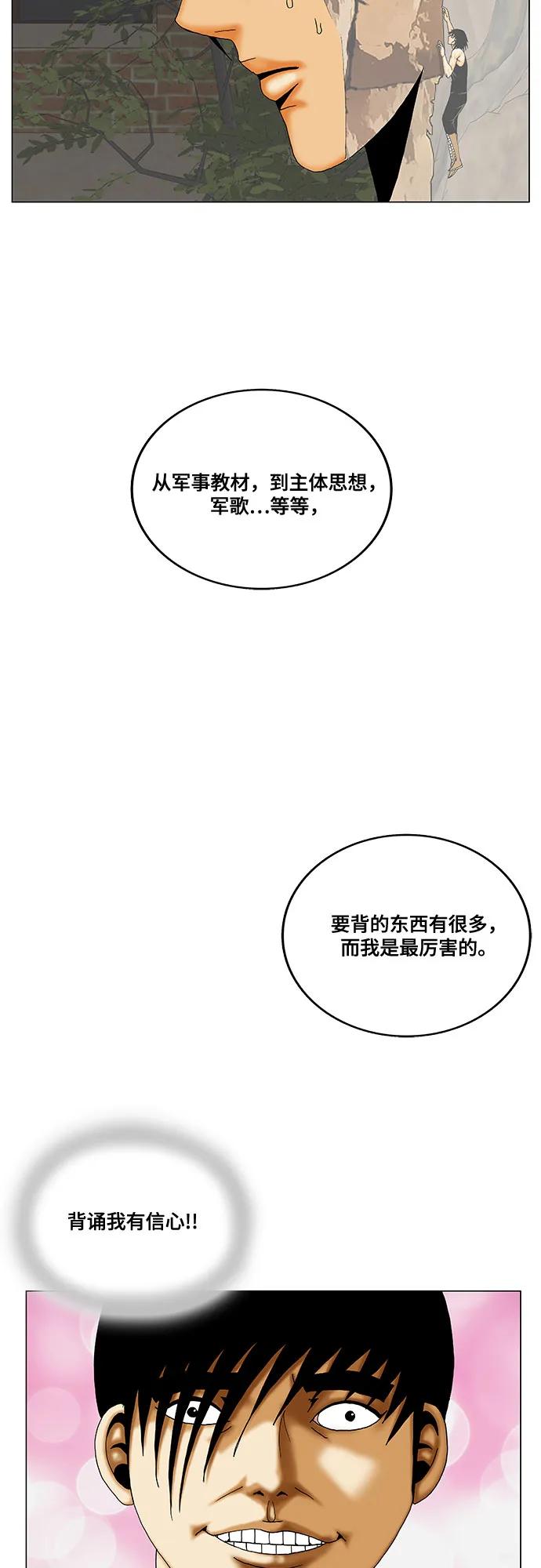 最強傳說姜海孝 - 第263話 - 6