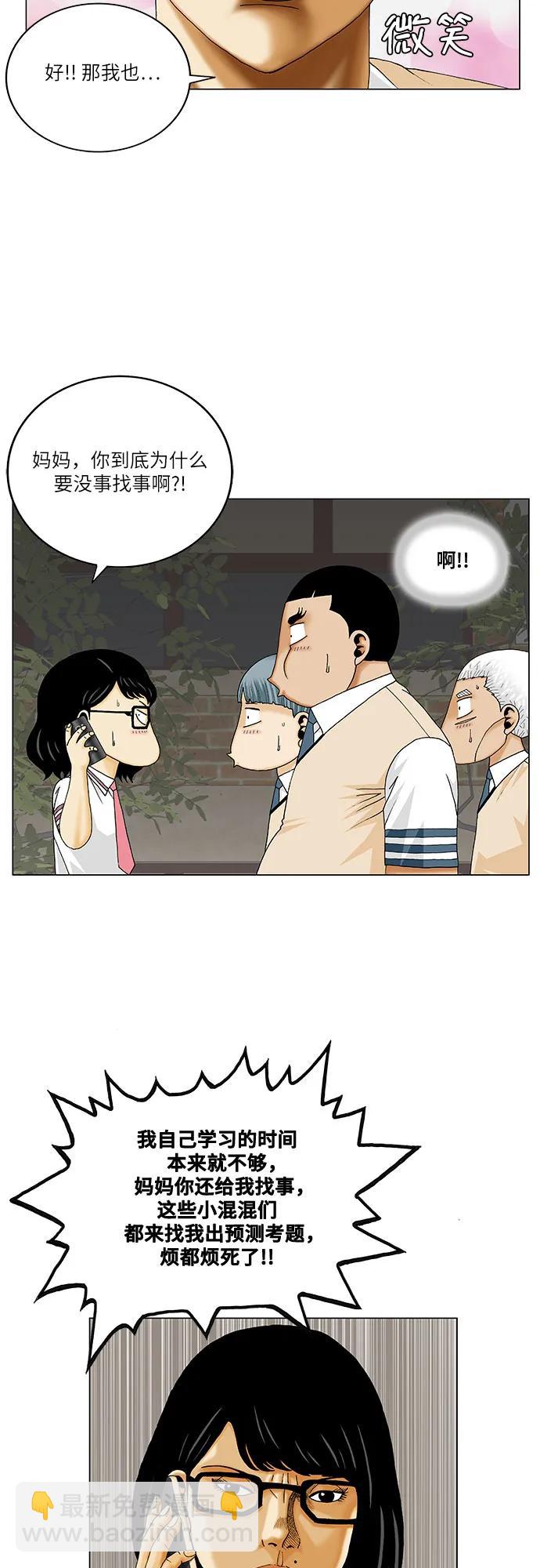 最強傳說姜海孝 - 第263話 - 7