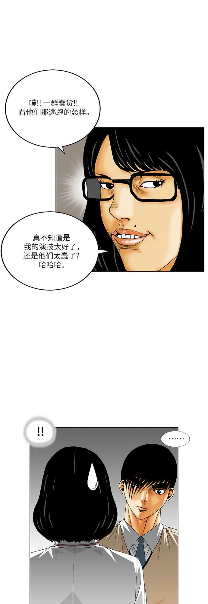 最強傳說姜海孝 - 第263話 - 3