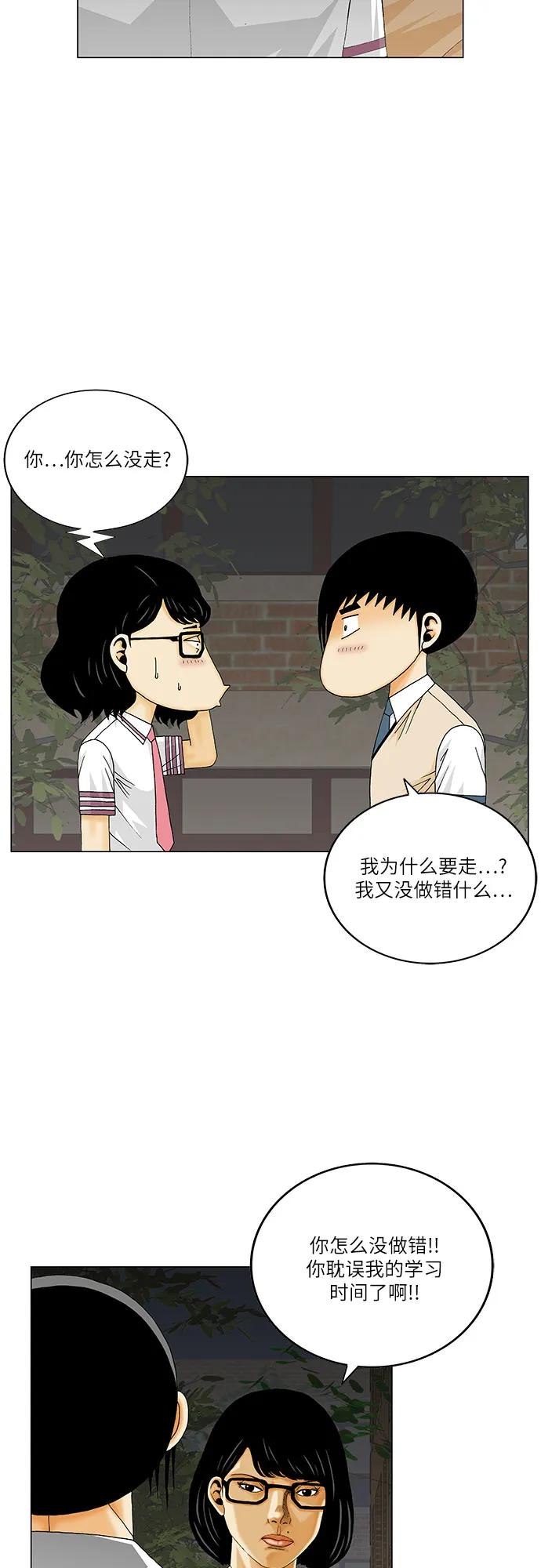 最強傳說姜海孝 - 第263話 - 4