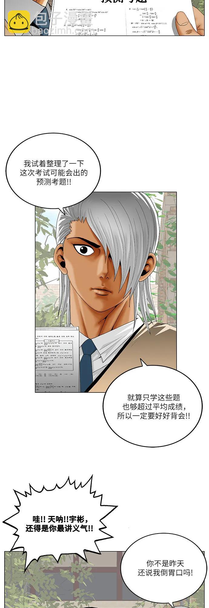 最強傳說姜海孝 - 第263話 - 4
