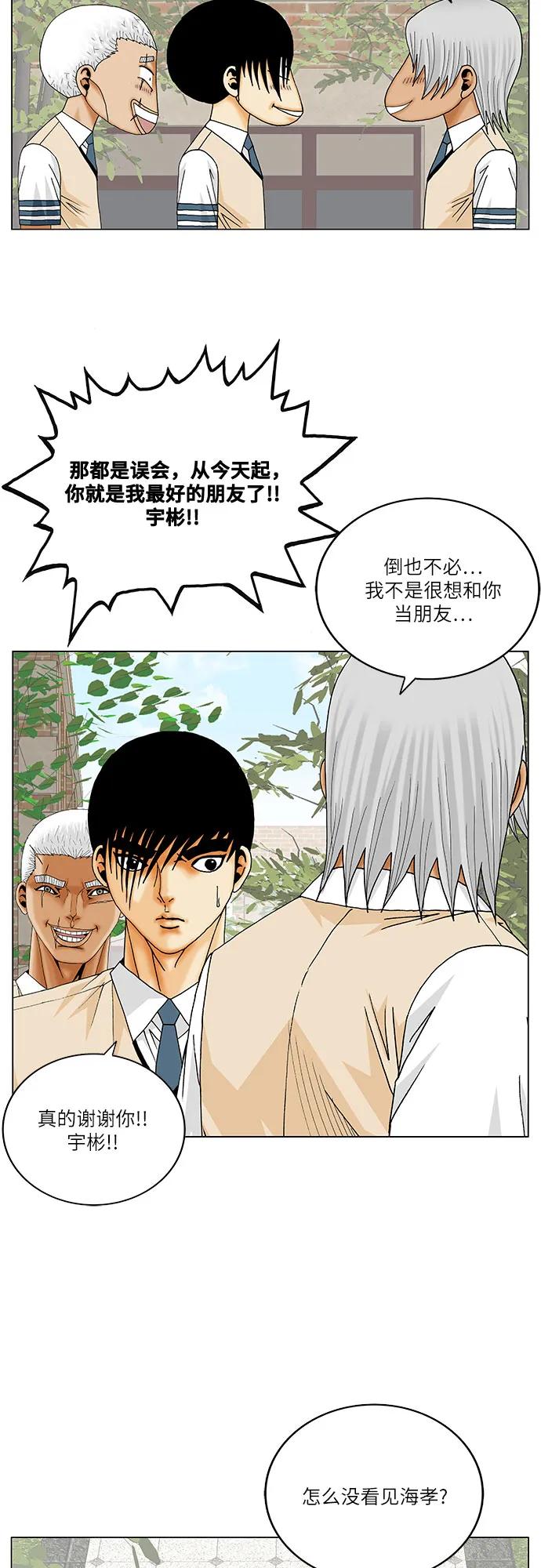 最強傳說姜海孝 - 第263話 - 5
