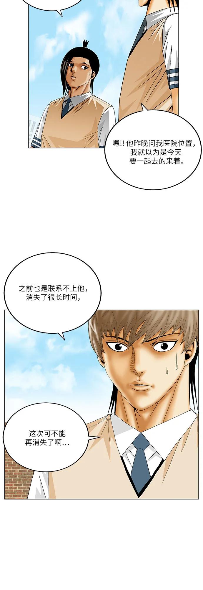 最強傳說姜海孝 - 第263話 - 2