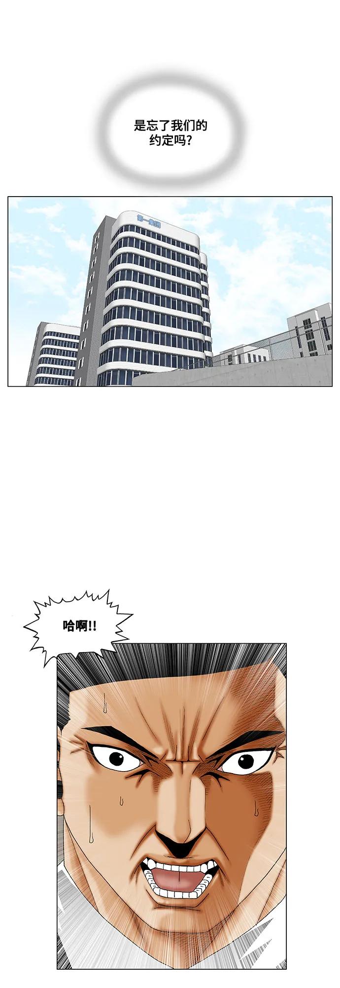 最強傳說姜海孝 - 第263話 - 4
