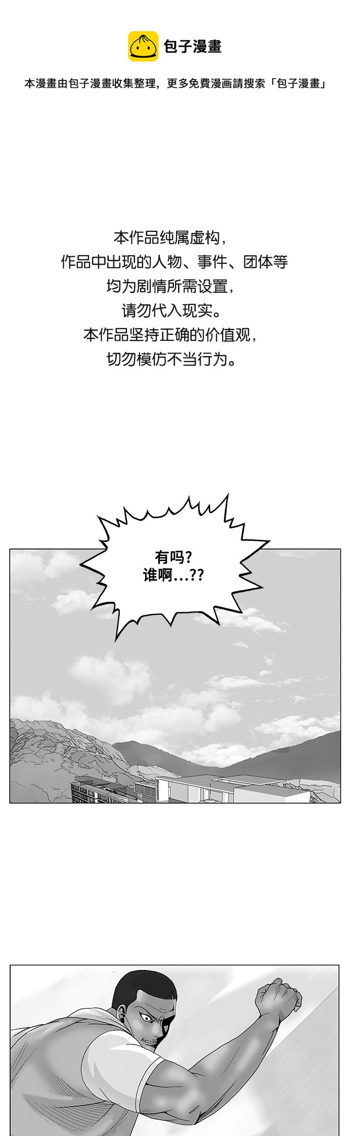 最強傳說姜海孝 - 第67話 - 1