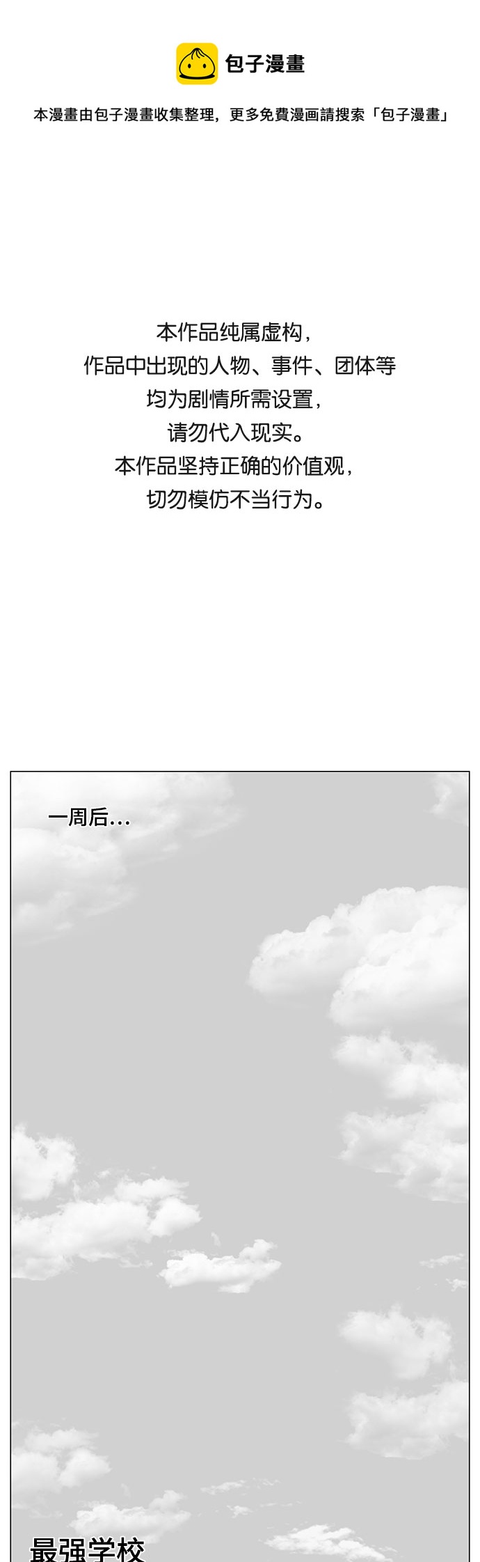 最強傳說姜海孝 - 第71話 - 1