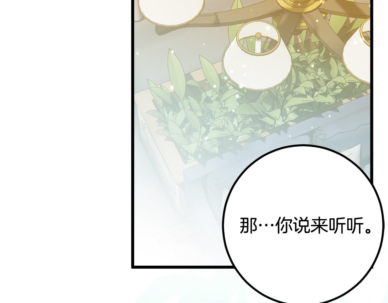 最强大公还能这么可爱呀？ - 第33话 齐心协力(1/4) - 2