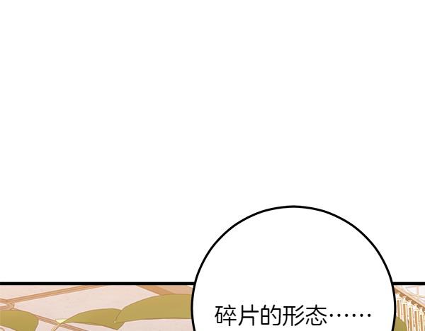 最強大公還能這麼可愛呀？ - 第67話 我不是唯一(1/4) - 4