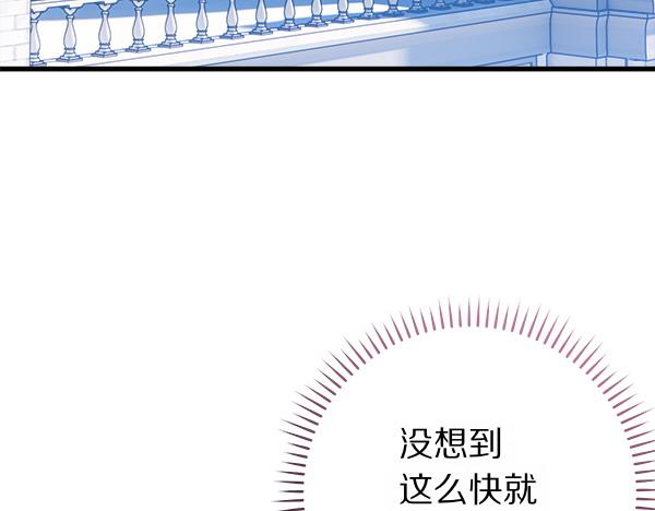 最強大公還能這麼可愛呀？ - 第71話 皇太子的邀請(4/4) - 4