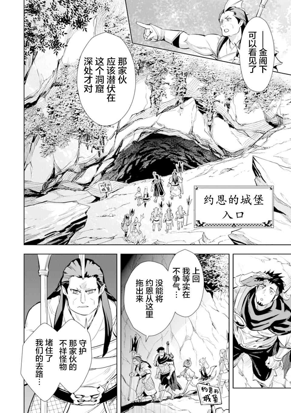 最強的大叔獵人前往異世界 - 10話 - 6