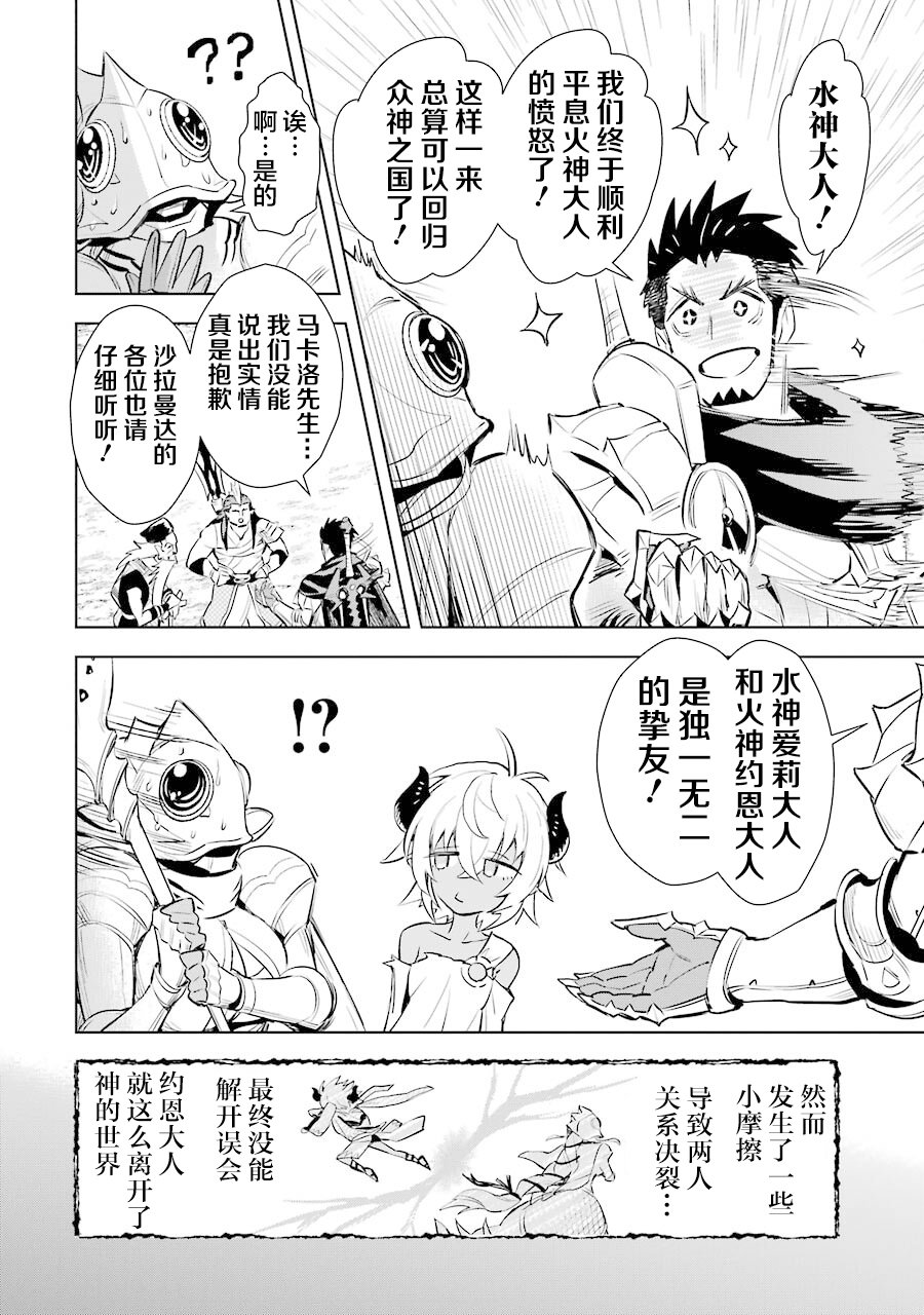 最強的大叔獵人前往異世界 - 12話 - 7