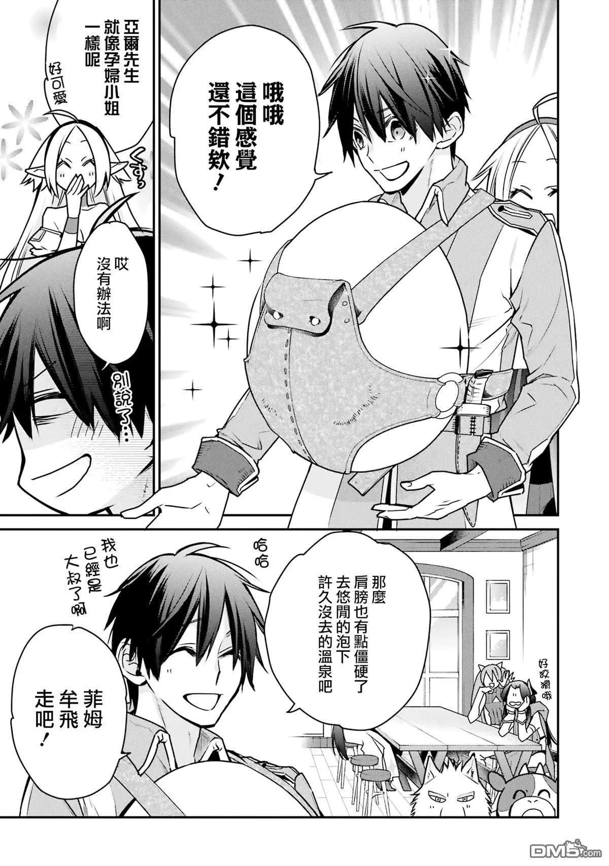 最強的魔導士，膝蓋中了一箭之後成爲鄉下的衛兵 - 第32話 - 6