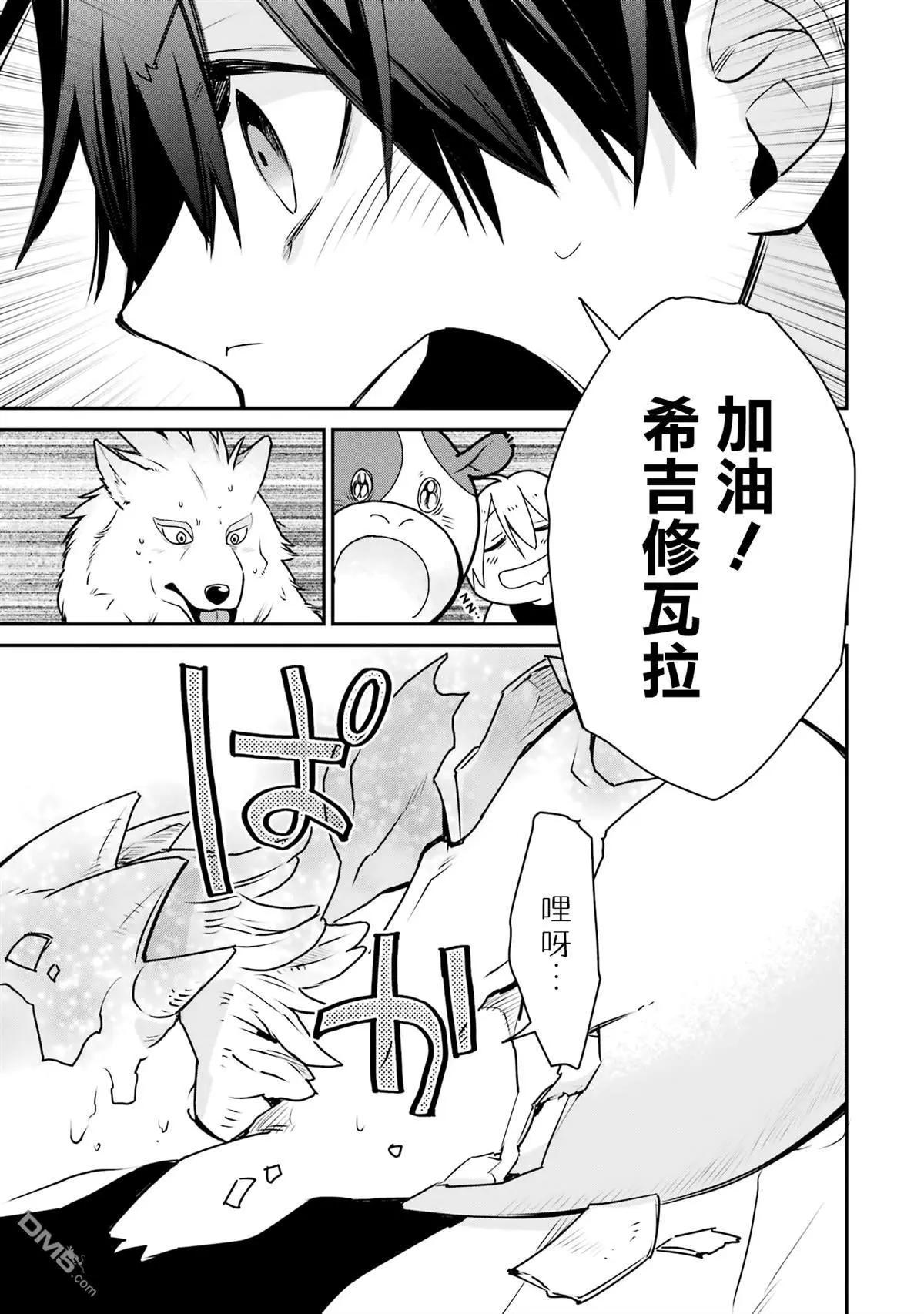 最強的魔導士，膝蓋中了一箭之後成爲鄉下的衛兵 - 第32話 - 6