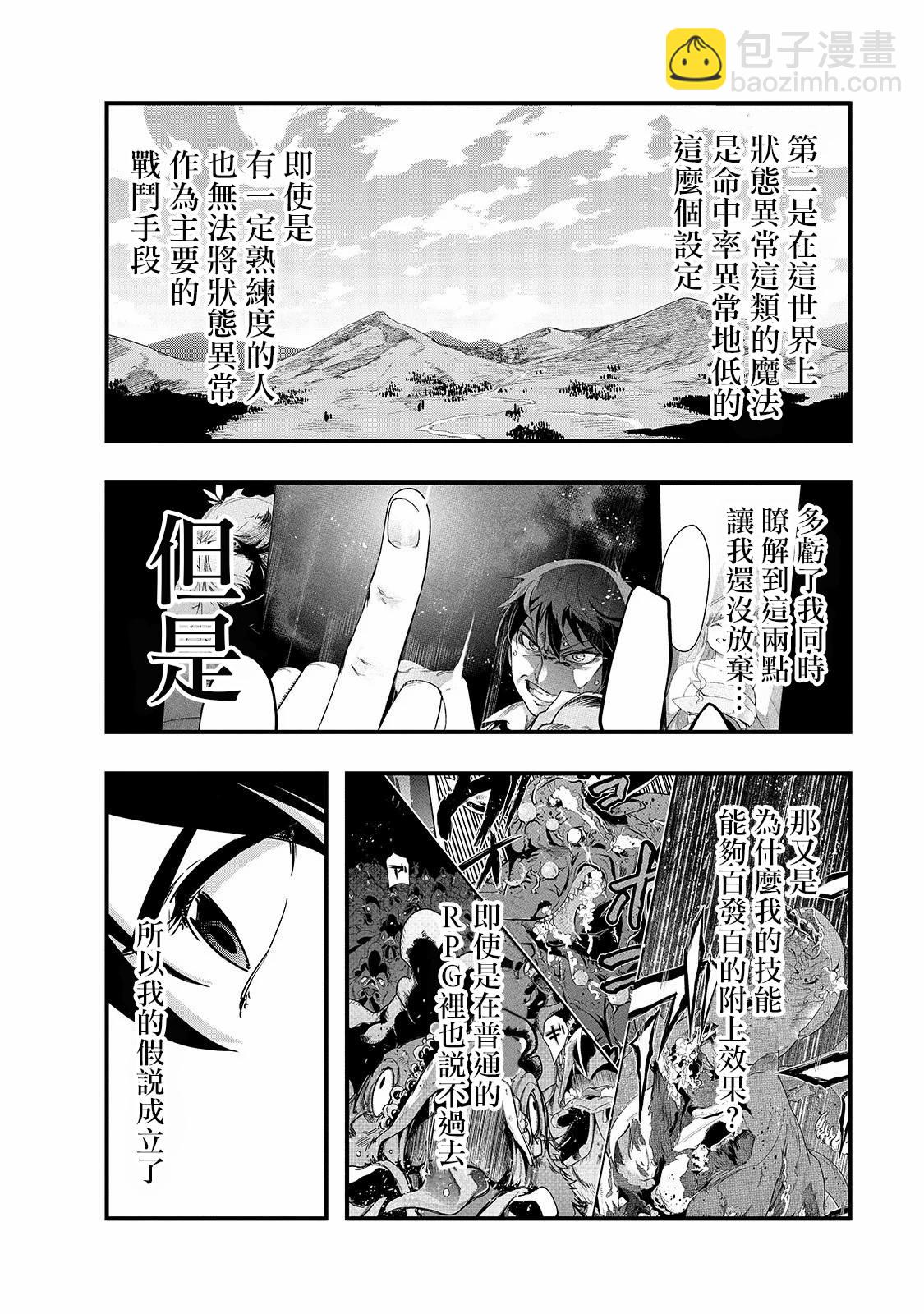 最強的我最終蹂躪一切 - 第05話 - 4