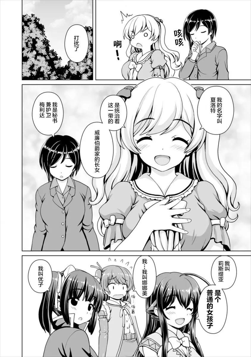 最強的吸血姬渴望妹妹 - 第06話 - 1