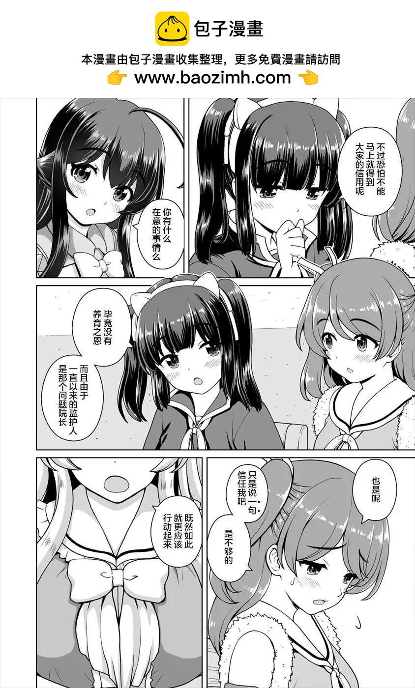 最強的吸血姬渴望妹妹 - 第09話 - 2