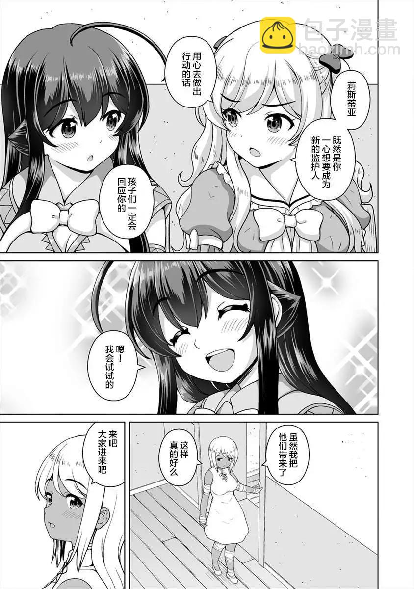 最強的吸血姬渴望妹妹 - 第09話 - 3